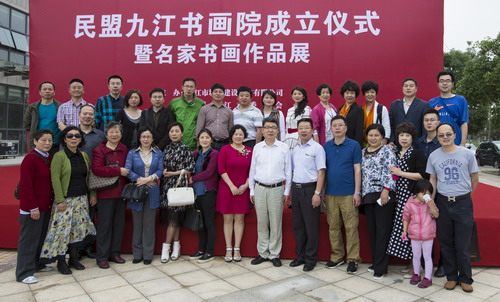 民盟九江書畫院成立儀式暨文化藝術交流活動在九江學院成功舉行